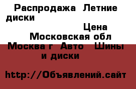 Распродажа! Летние диски!! 195/60R14   86H   Blu Earth AE01   Yokohama › Цена ­ 1 300 - Московская обл., Москва г. Авто » Шины и диски   